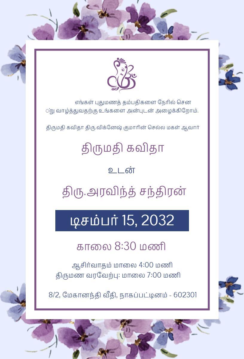 Elegant Purple Floral Wedding Reception Celebration Invitation Template