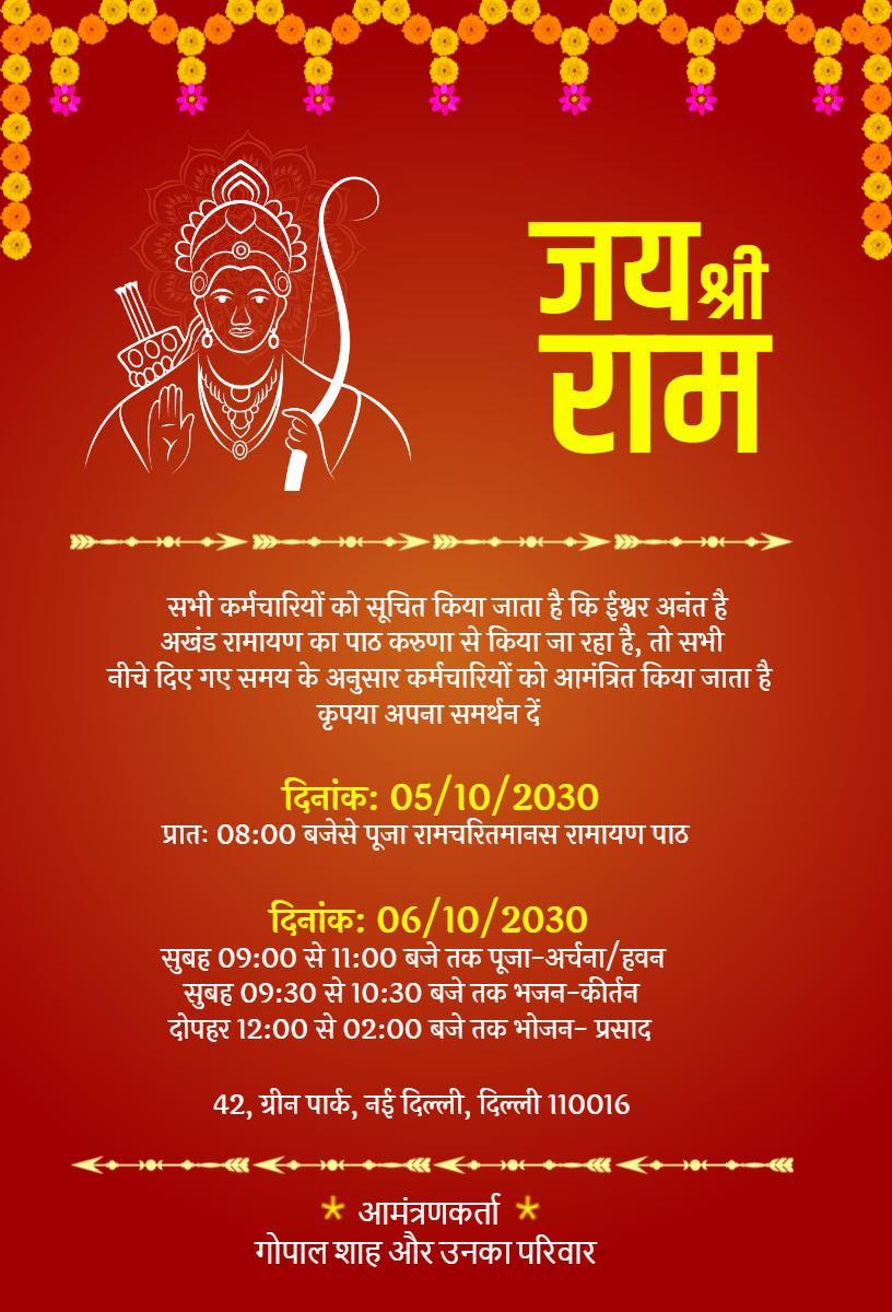 Sankat Mochan Ram Pooja Ceremony Invitation Template
