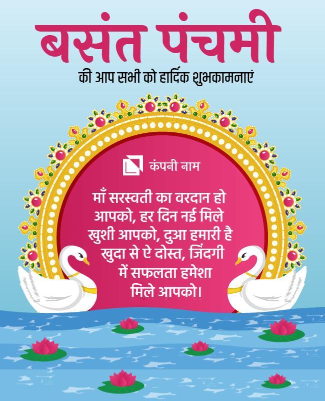 Swan-Themed Basant Panchami Greeting Flyer Template