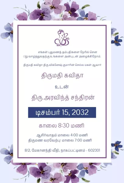 Elegant Purple Floral Wedding Reception Celebration Invitation Template