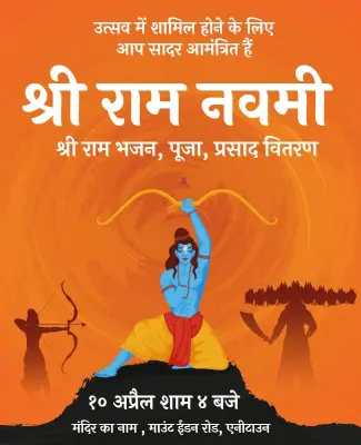 Shri Ram Navami Celebration Invitation Flyer Template